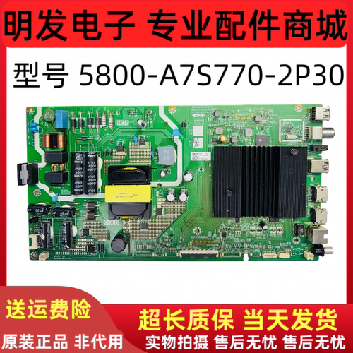 原装创维55M9S 55P30 55M2电视机主板5800-A7S770-2P30屏RDL550WY