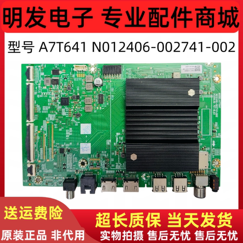原装 创维75G3D主板 A7T641 N012406-002741-002屏QUB测好