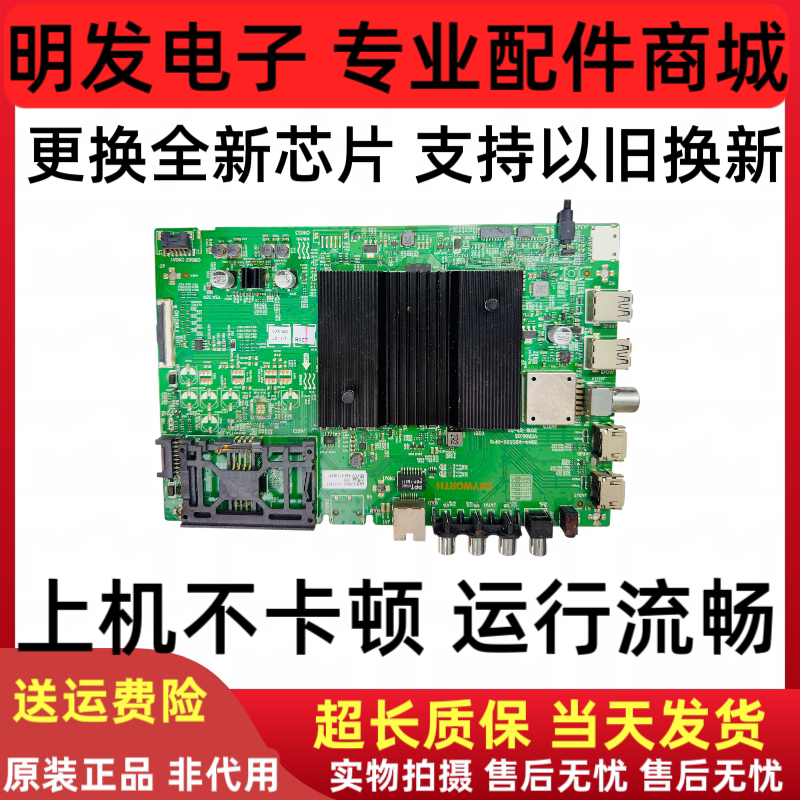 原装创维65/50H8M 58H9S 65Q4A 55H10 50H9D主板5844-A9S520-0P10