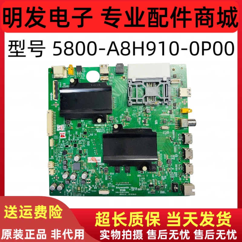 创维55Q8主板5800-A8H910-0P00配屏REL550WY LD0-B01