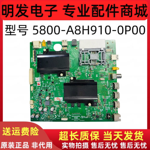 创维55Q8主板5800-A8H910-0P00配屏REL550WY LD0-B01