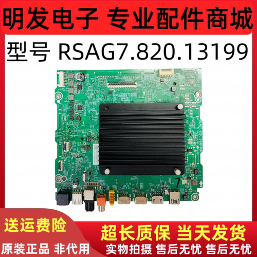 原装 海信75E3NH-PR0 主板RSAG7.820.13199(BOM3) 459415