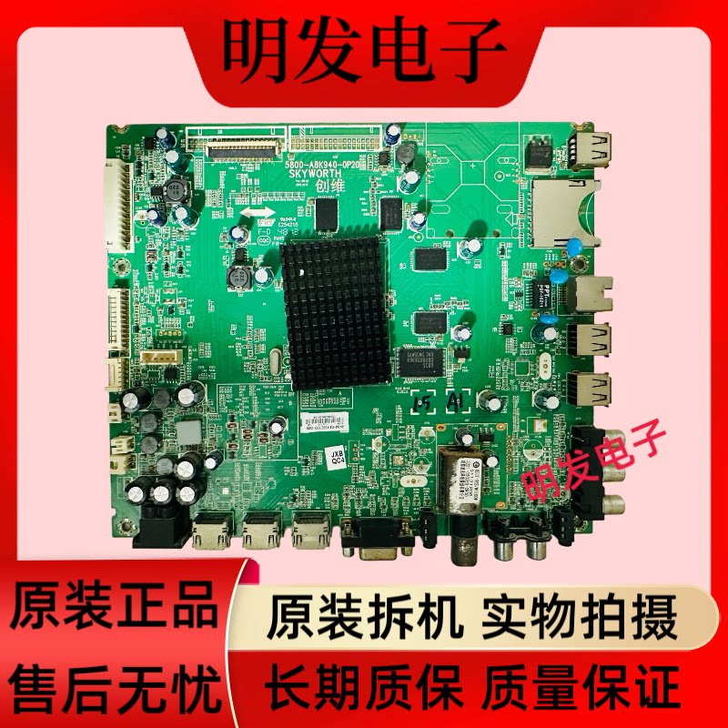 原装创维58E780U主板5800-A8K940-0P20/0P30屏V580DK2-KS1测好发