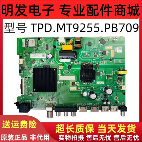 原装海信43V1F-R 43E2F液晶电视机主板TPD.MT9255.PB709测好发货