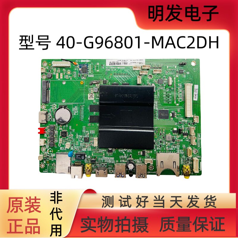 原装拆机TCL G43VC主板40-G96801-MAC2DH屏MG425IB03-5 现货