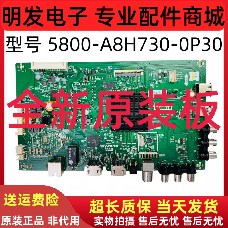 全新创维55V5 43E6000 58M6 E600 50V5 60E5主板5800-A8H730-0P30