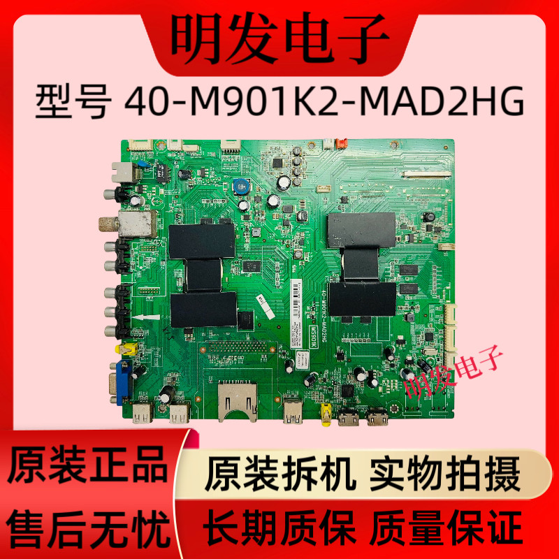 原装 TCL L42E5690UDS 主板40-M901K2-MAD2HG 配屏可选