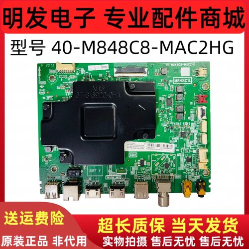 原装东芝50U5900C电视主板40-M848C8-MAC2HG配屏LVU500NEBL测好发