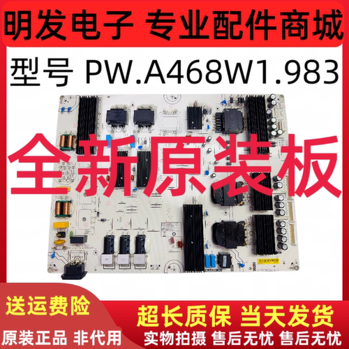 全新 红米L100R8-MAX 电源板PW.A468W1.983