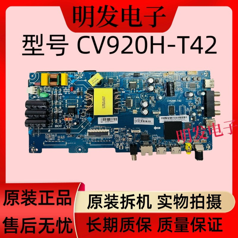 原装现货海尔42K31A液晶电视主板CV920H-T42配屏JE415D3HA0L测好