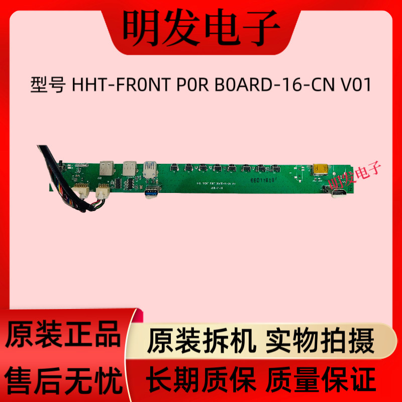 教学一体机鸿合按键板HHT-FRONT PORT BOARD-16-CN VO1