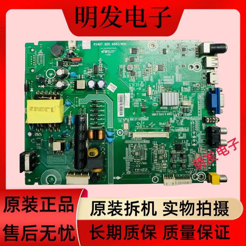 原装海信LED42K1800 电视机主板RSAG7.820.6662屏HD416DF-E04