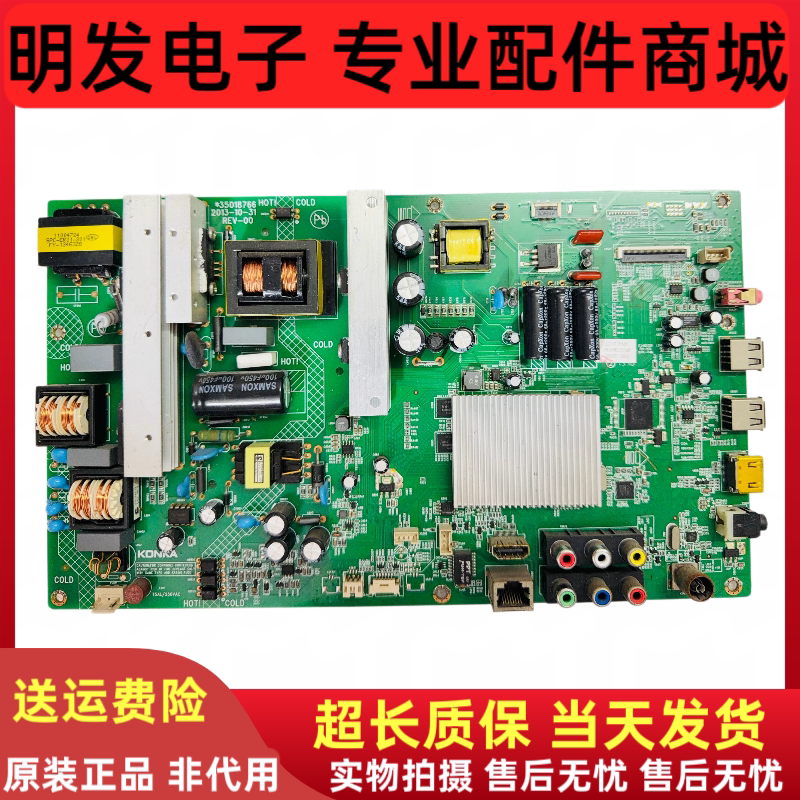 原装康佳LED48M1200AF电视机主板35018766 35018483屏284YT 481YT