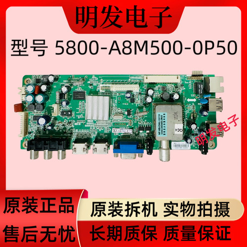 原装创维32E600 32E600F主板5800-A8M500-0P50配屏
