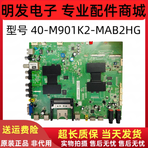 TCL 85H9500A-UD 主板40-M901K2-MAB2HG配屏LTA850FJ01现货 测好