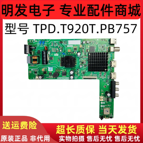 原装正品创维32H3主板TPD.T920T.PB757(N)配屏SDL320HY(HD0-J00)