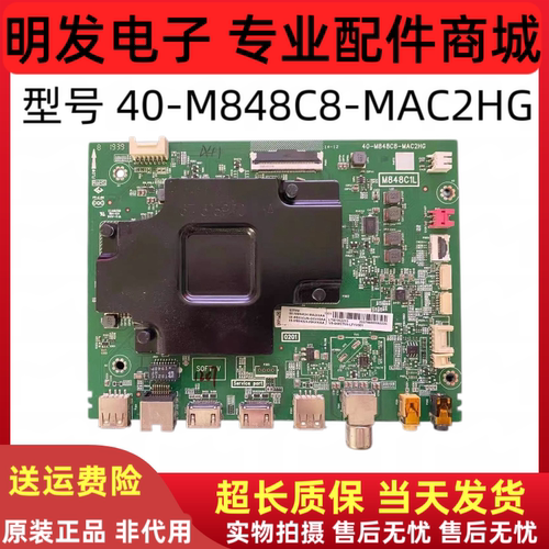 原装TCL 50Q6主板40-M848C8-MAC2HG配屏LVU500NEBL