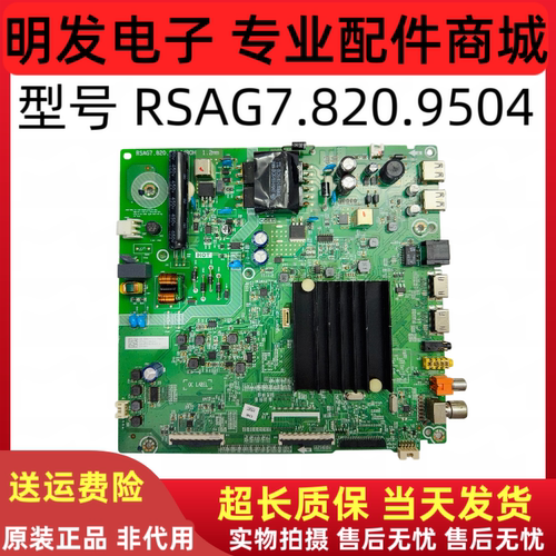 海信43V3F主板RSAG7.820.9504配屏HD425X1U51-T0L1K1物料编281636