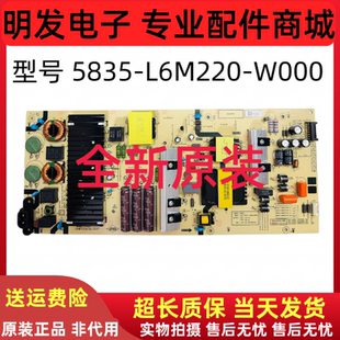全新原装创维电源板5835-L6M220-W000 MKDY-L6M220-W1 L6M22 测好