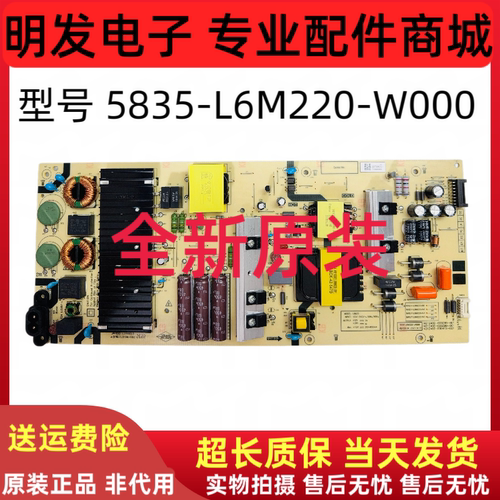 全新原装创维电源板5835-L6M220-W000 MKDY-L6M220-W1 L6M22 测好