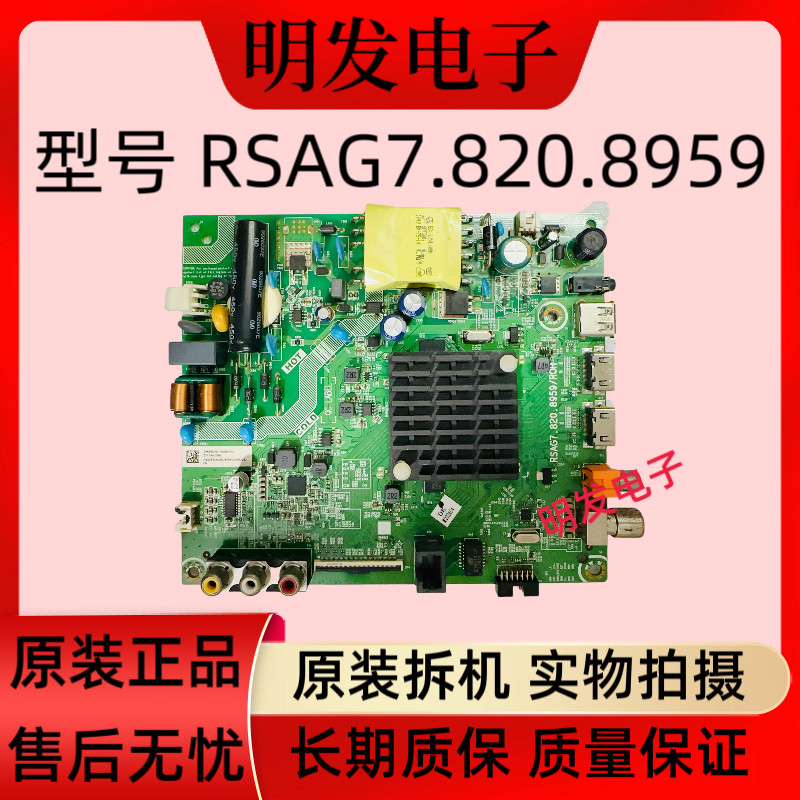 全新 原装海信HZ32E35A(BOM5)主板RSAG7.820.8959屏HD315S1H81-T0