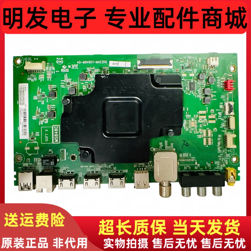 -测试好！原装TCL 49T3 49C6 55C6 65T3 主板 40-M848C1-MAE2HG