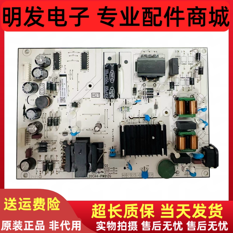 原装TCL 75寸 液晶电视机电源板 40-L20CA4-PWB1ZG G0101-000221