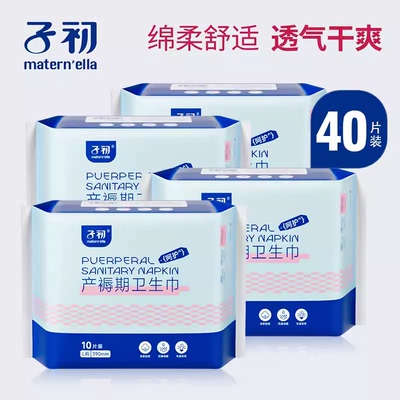 子初产褥期卫生巾产后专用排恶露产妇姨妈巾月子超长夜用大号加长 — 2