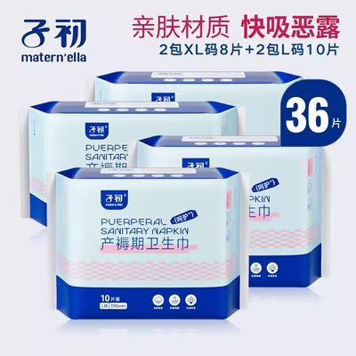 子初产褥期卫生巾产后专用排恶露产妇姨妈巾月子超长夜用大号加长 — 4