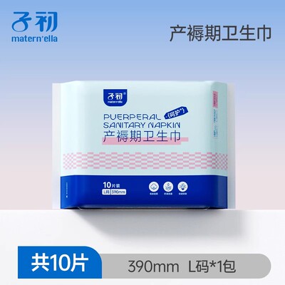 子初产褥期卫生巾产后专用排恶露产妇姨妈巾月子超长夜用大号加长 — 7