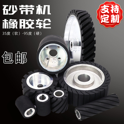橡胶轮砂带机抛光轮抛光橡胶砂带铝芯打磨砂带套轮胶轮定制橡胶轮