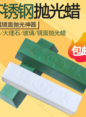 金属抛光蜡白色抛光大块不锈钢大理石玻璃镜面抛光固体蜡抛光膏