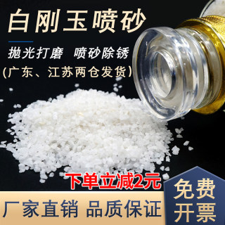 白刚玉喷砂氧化铝喷砂机磨料耗材研磨抛光粉打磨喷砂除锈