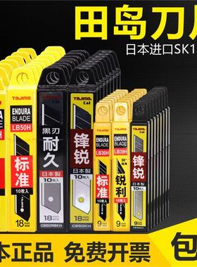日本田岛美工刀刀片 壁纸刀小号9mm大号18mmSK120钢进口正品刀片