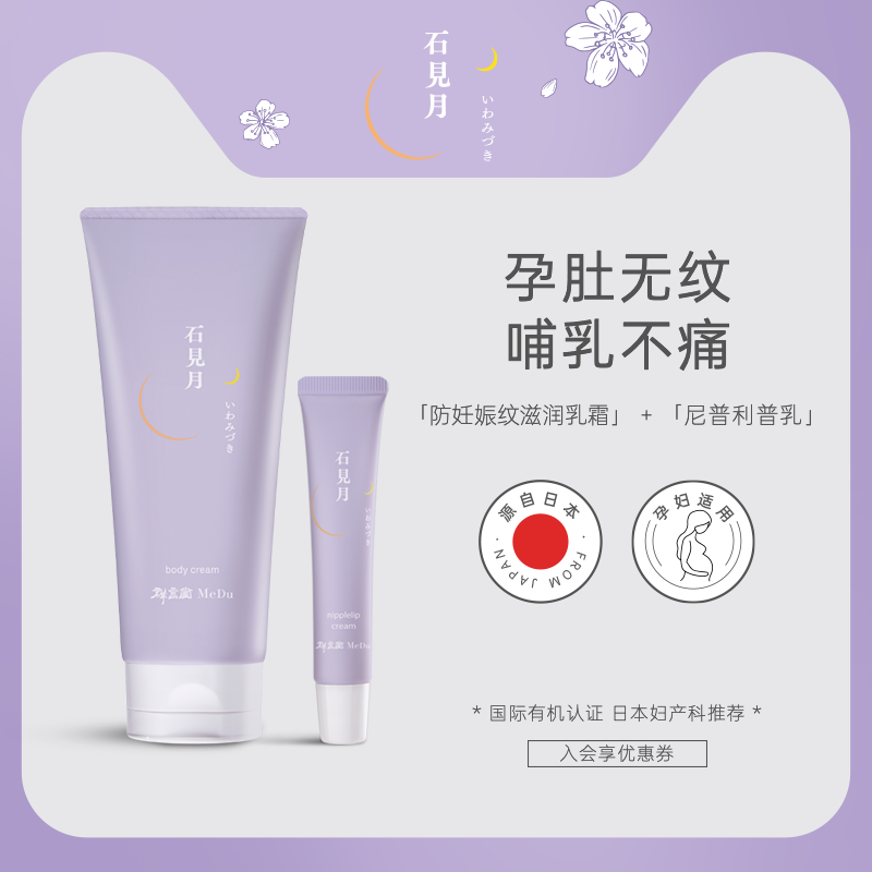 【身体护理套装】妊娠纹乳霜+乳头膏