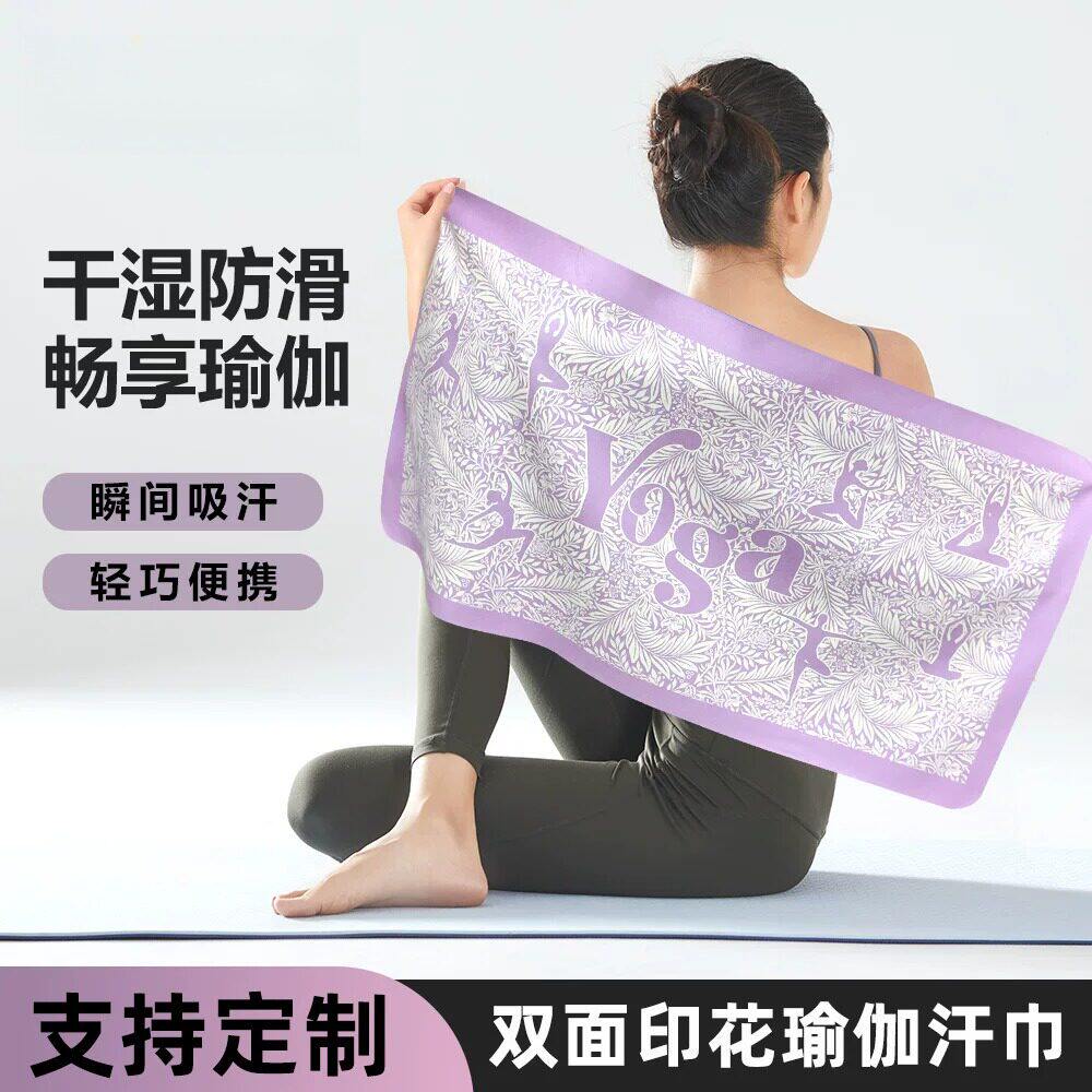 瑜伽运动汗巾 瑜伽毛巾超细纤维运动毛巾 吸汗速干健身普拉提毛巾