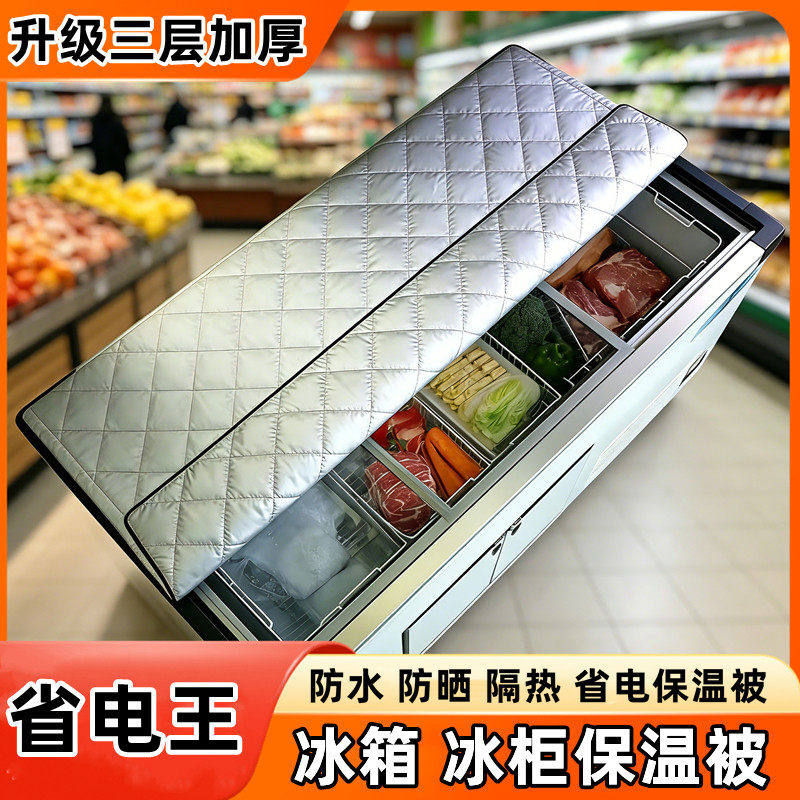 三层加厚雪糕冰柜盖布冷藏柜展示柜电冰箱上的保温棉被子防水防晒