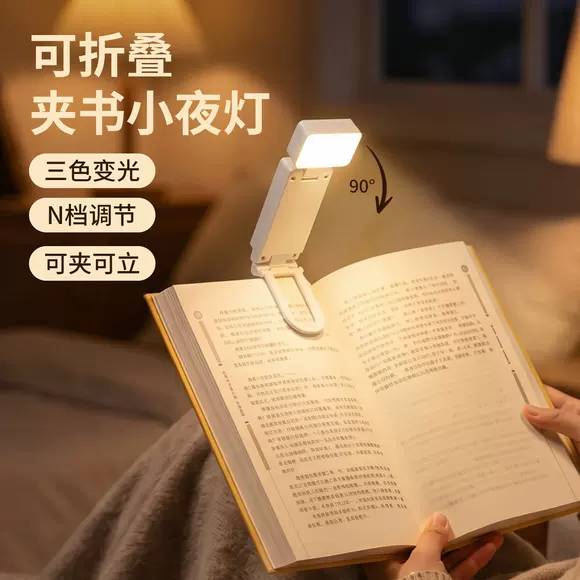 可折叠迷你夹书灯宿舍学习阅读灯学生便携看书夹子灯充电式小夜灯