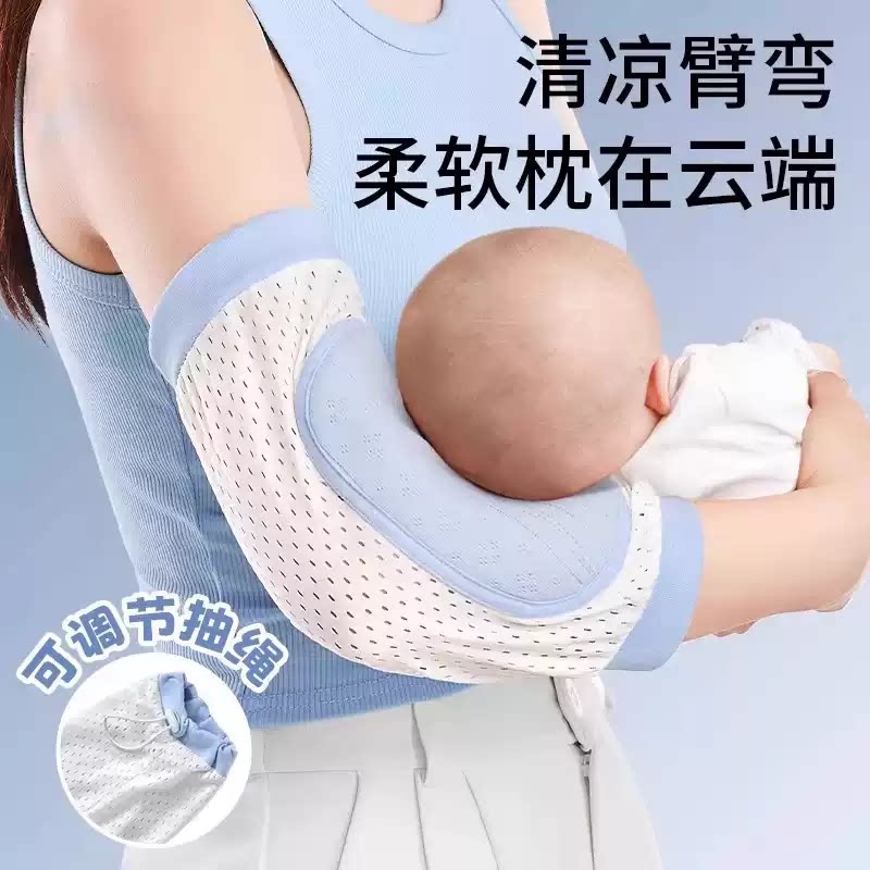 抱娃手臂垫婴儿凉席哺乳期抱孩子喂奶枕手臂凉席夏天冰袖抱娃神器