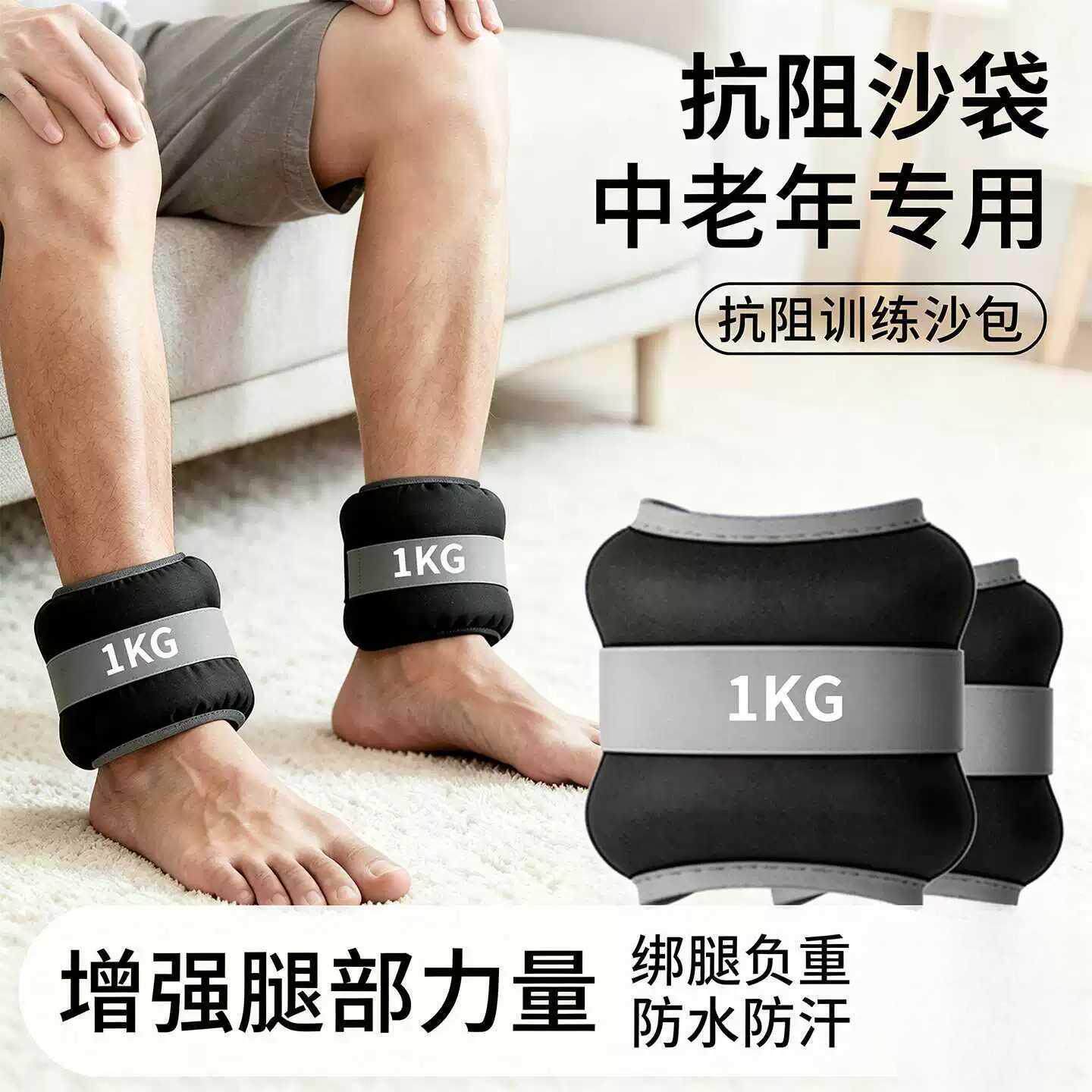 负重沙袋绑腿中老年人专用腿部抗阻增肌康复训练运动健身走路配重