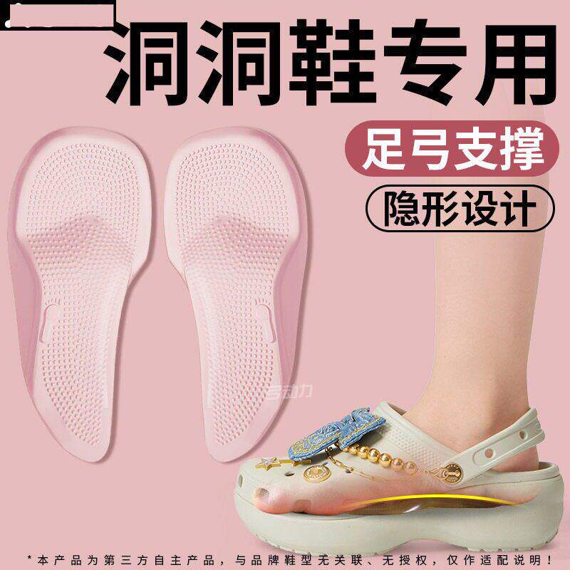洞洞鞋专用鞋垫足弓支撑久站不累女款矽胶隐形女士夏季凉拖足弓贴
