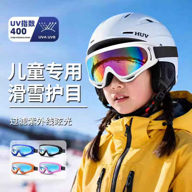 儿童滑雪眼镜雪山防紫外线户外防风雪地护目镜男童女童专用滑雪镜