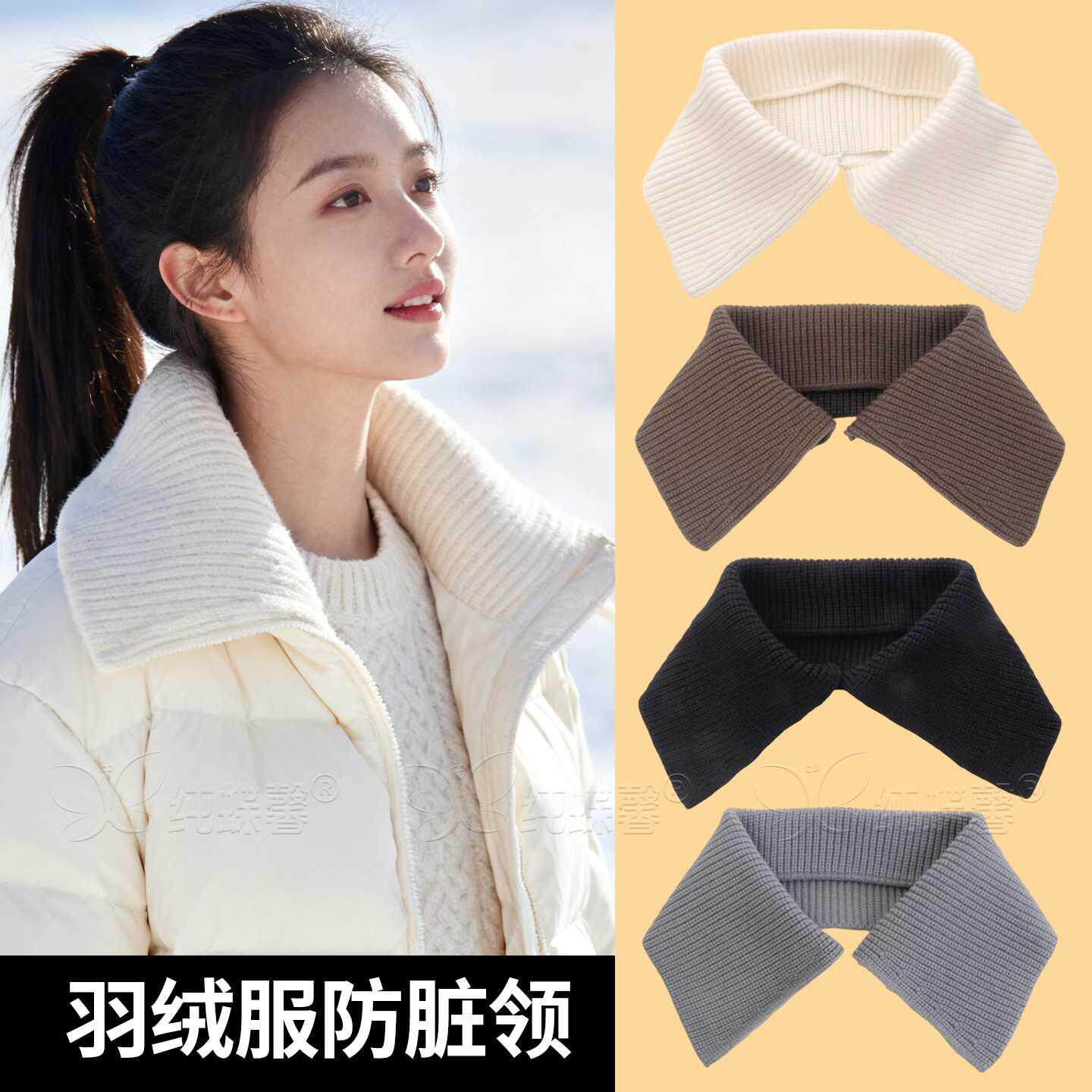 羽绒服衣领防脏神器装饰大衣棉袄配件领子保护套棉衣护领螺纹方领