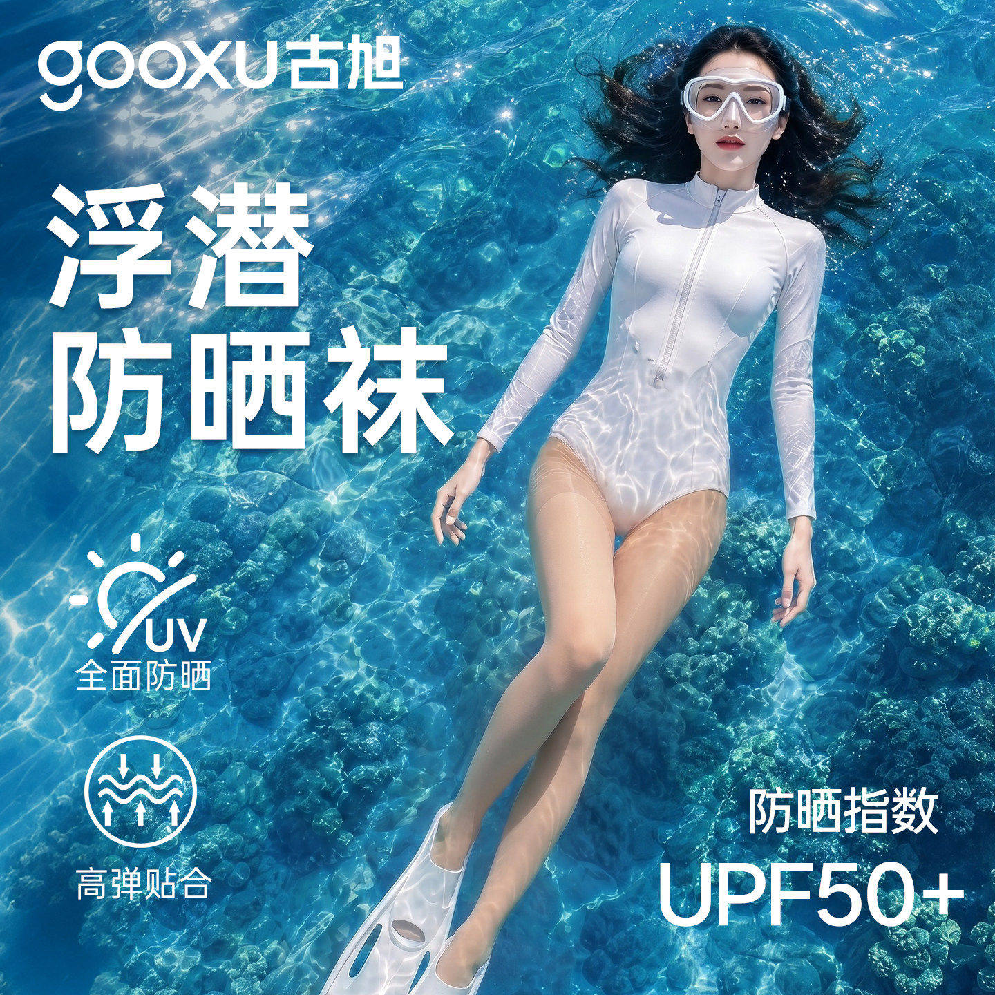 潜水防晒袜夏季薄款女美肤湿衣丝袜大尺码高筒潜水服肉色浮潜内搭