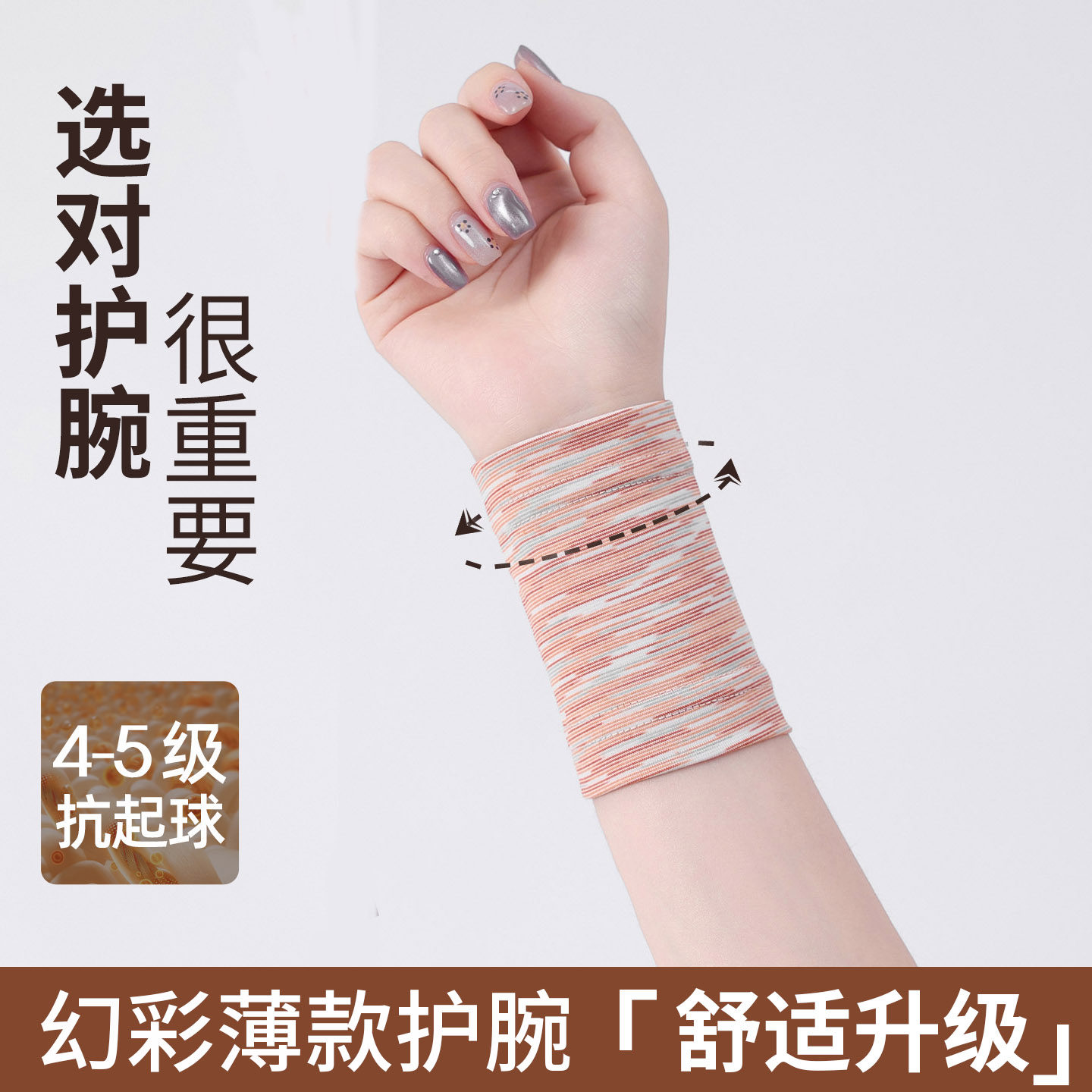 夏季薄款护腕男女款护手腕空调房关节保暖防寒遮疤纹身护手镯运动