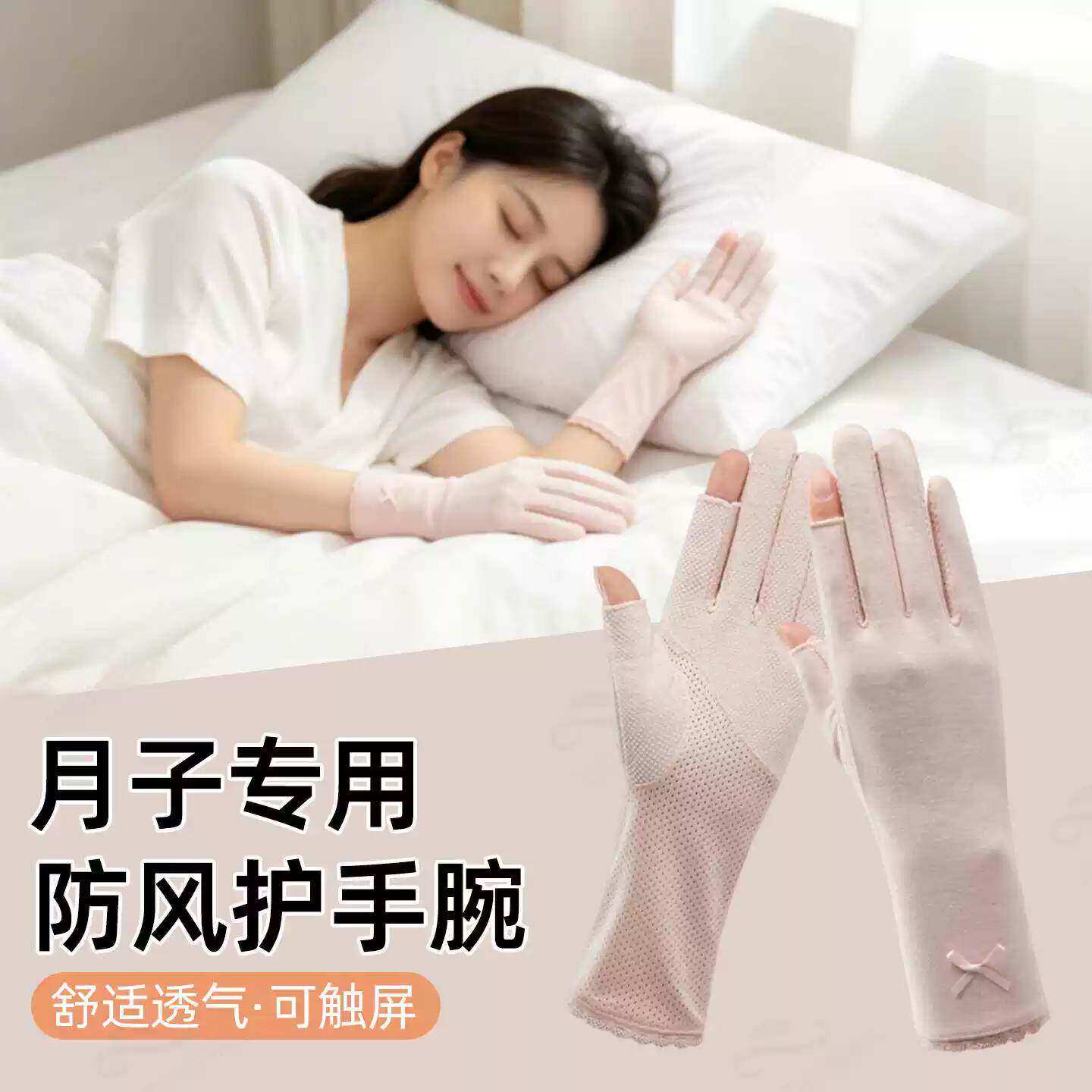 产妇坐月子专用手套夏季防风可触屏孕妇空调房睡觉长薄款防滑护手