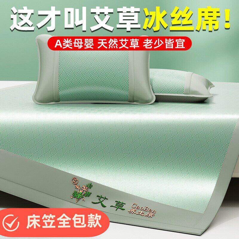 艾草冰丝凉席家用单件1.8双人冰丝席三件套夏天床笠空调软冰藤席
