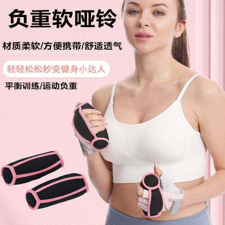 软哑铃手握沙袋跳操跑步女士健身家用沙包健身负重手持沙袋小沙包