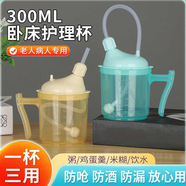 卧床病人流食护理杯老年人喝水防呛防漏吸管杯老人孕妇专用护理杯