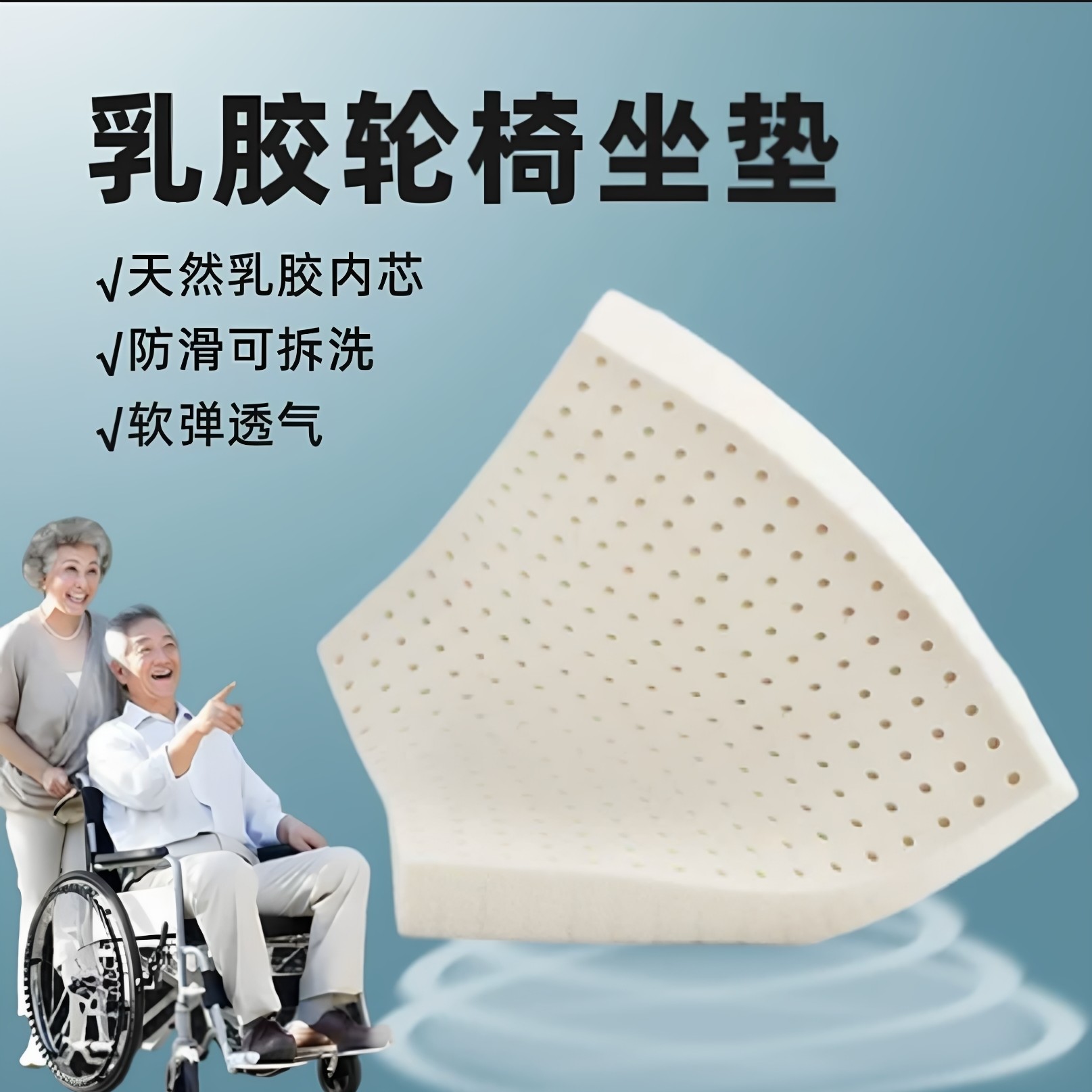 乳胶轮椅坐垫防屁股痛久坐卧床老人防褥疮专用椅子垫防滑加厚座垫